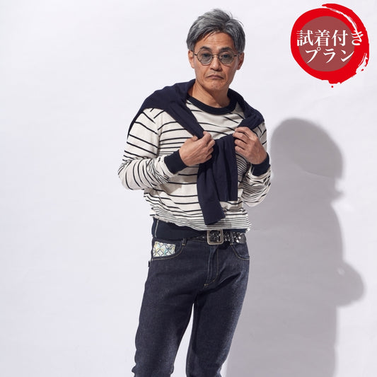 試着付きプラン【デニム×西陣織】UNDOOR Jeans WA102