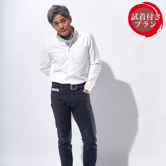 試着付きプラン【デニム×西陣織】UNDOOR Jeans WA101